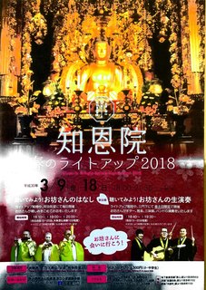 知恩院 1 ページ.jpg